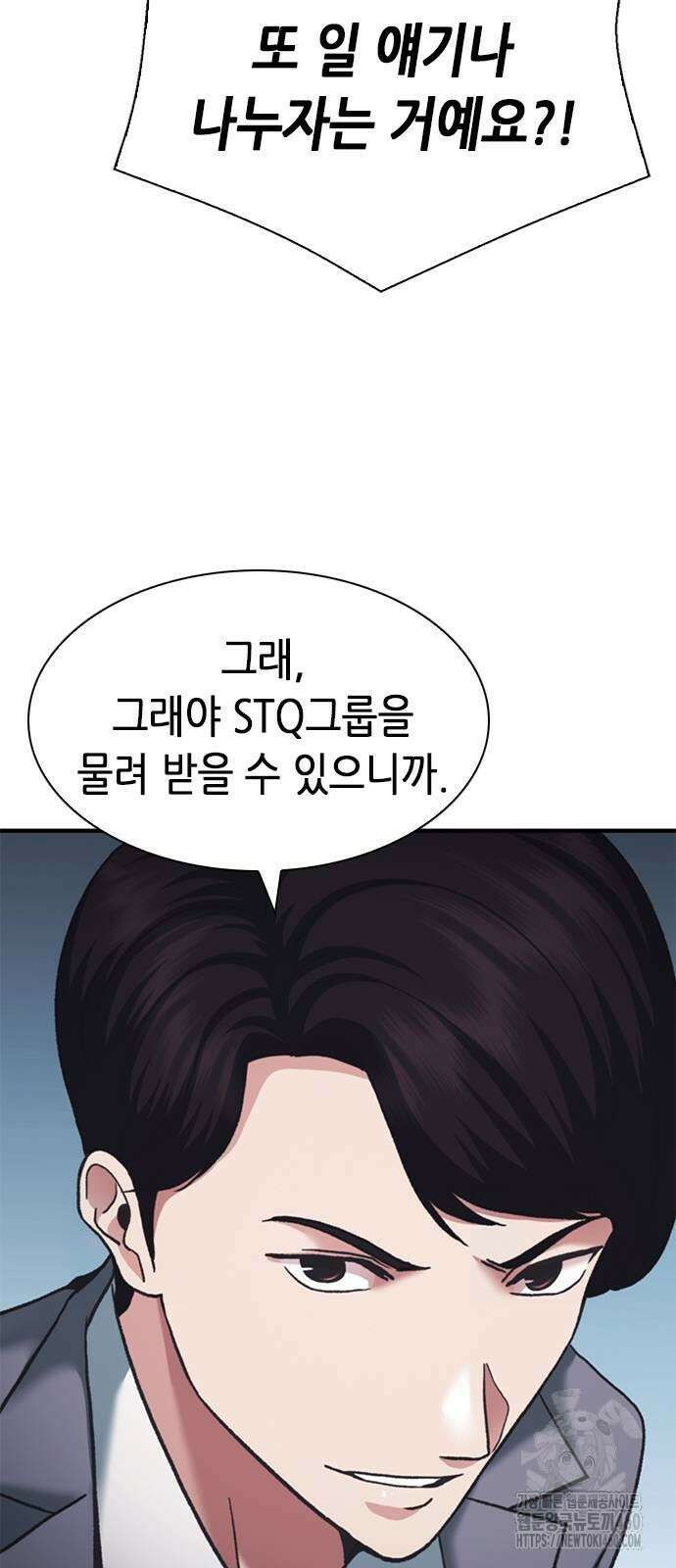 신입사원 강 회장 66화 97