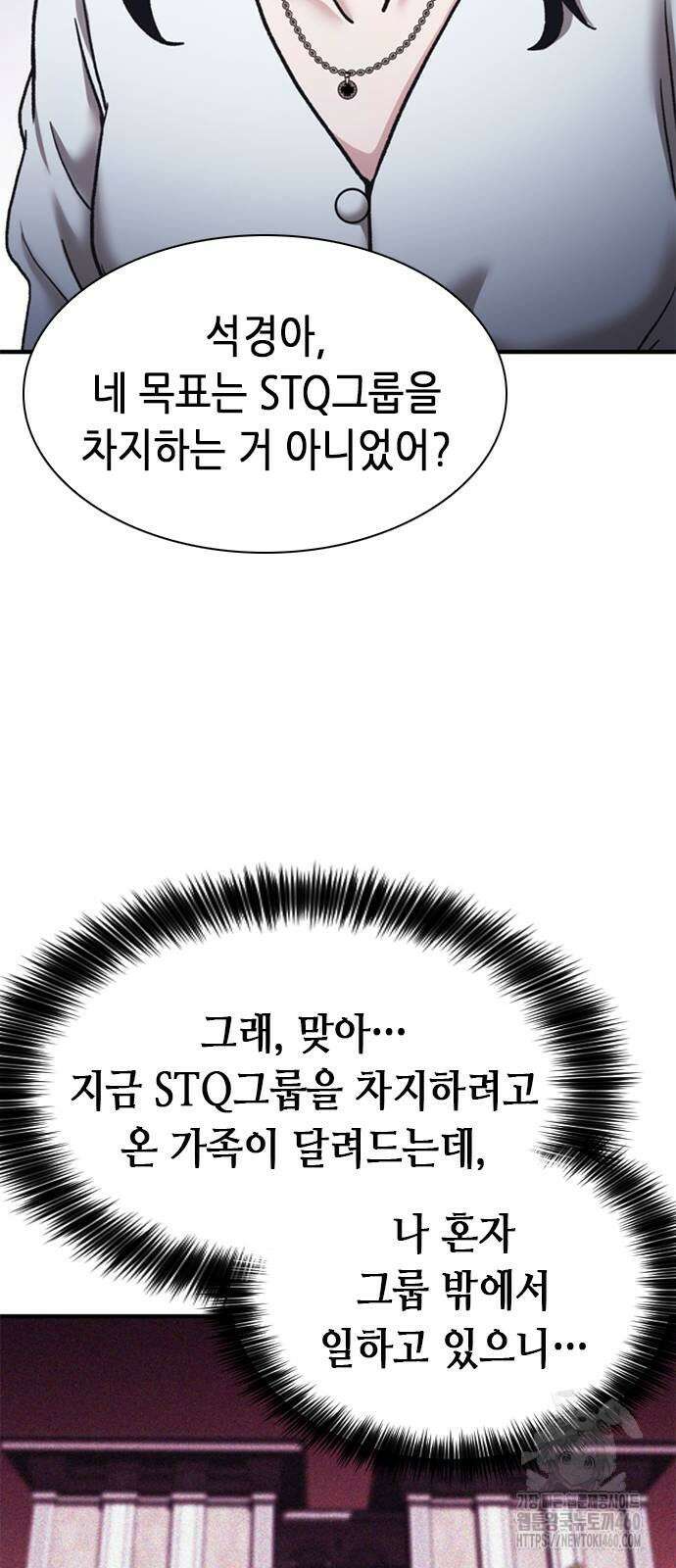신입사원 강 회장 66화 99