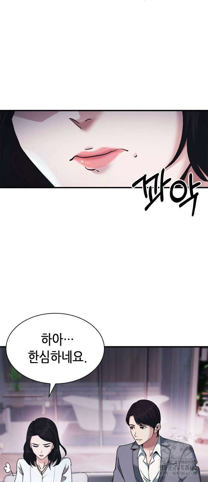 신입사원 강 회장 66화 101