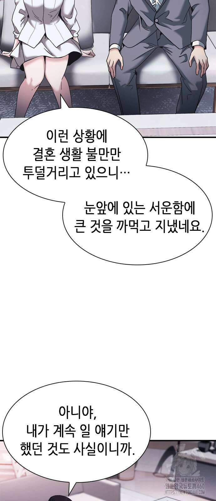 신입사원 강 회장 66화 102