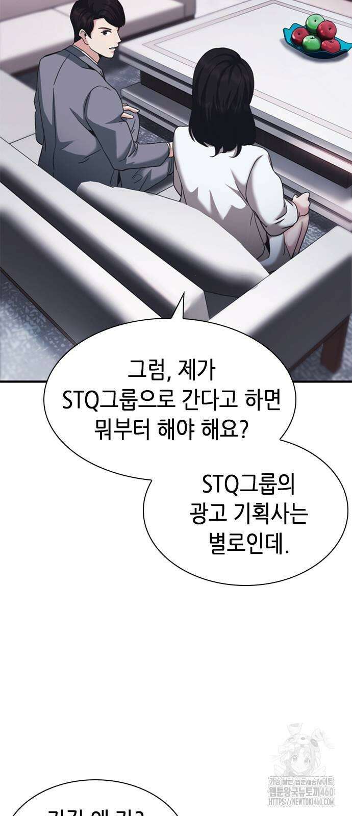 신입사원 강 회장 66화 103