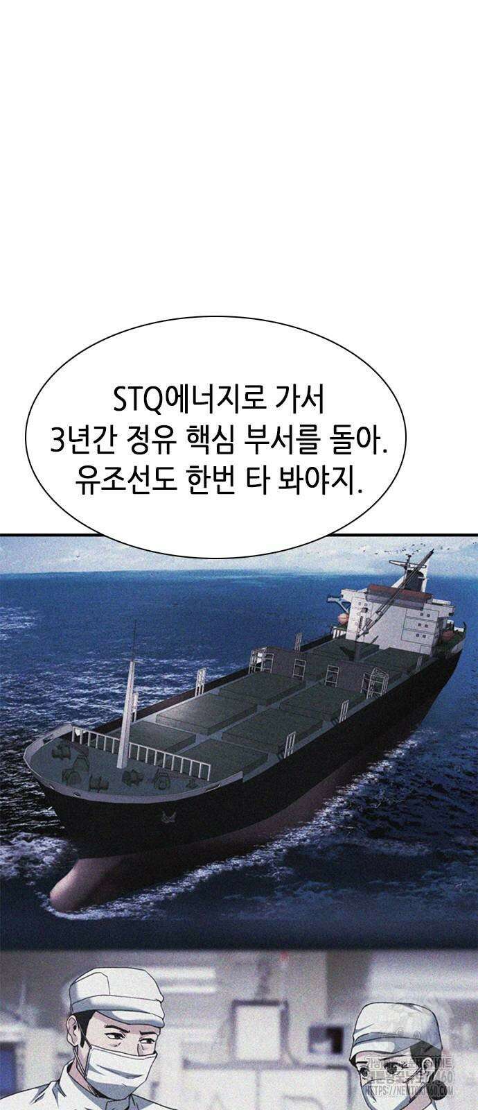 신입사원 강 회장 66화 105