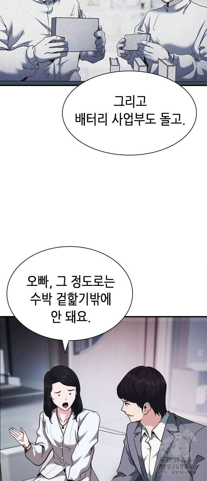 신입사원 강 회장 66화 106