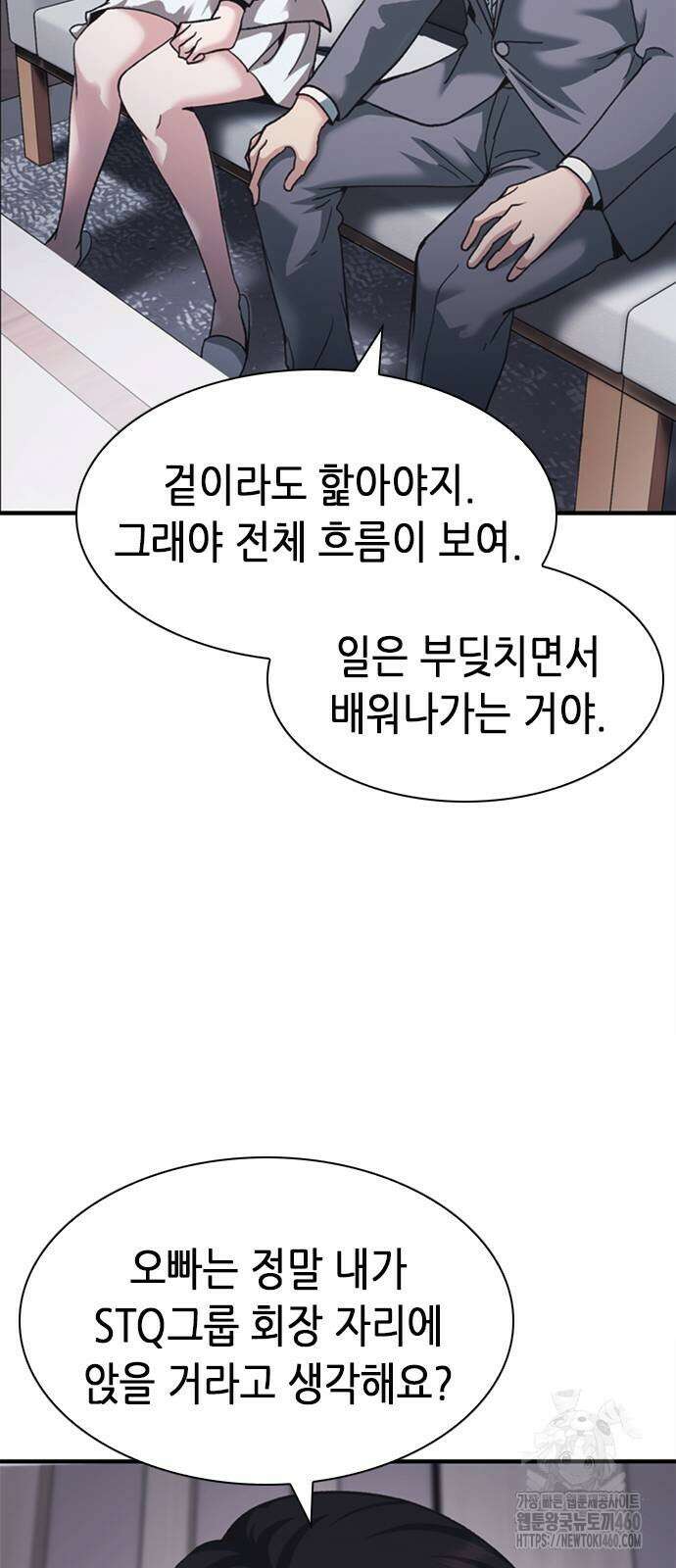 신입사원 강 회장 66화 107