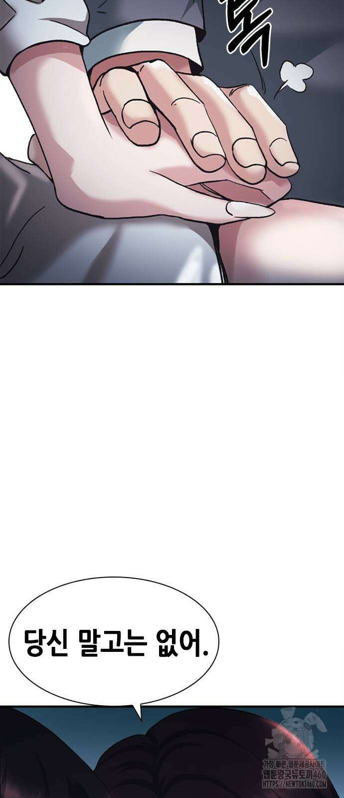 신입사원 강 회장 66화 109