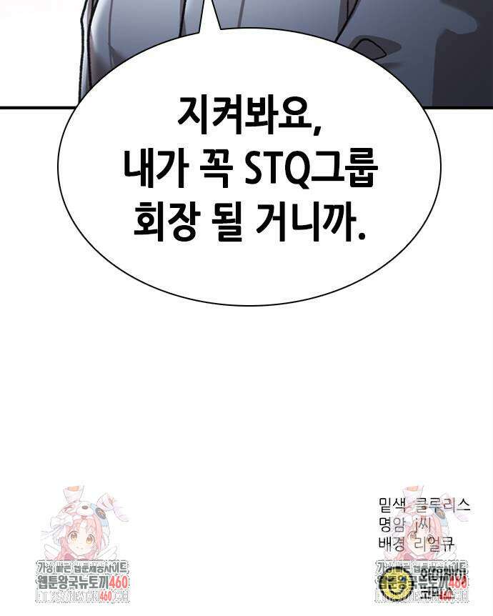 신입사원 강 회장 66화 112
