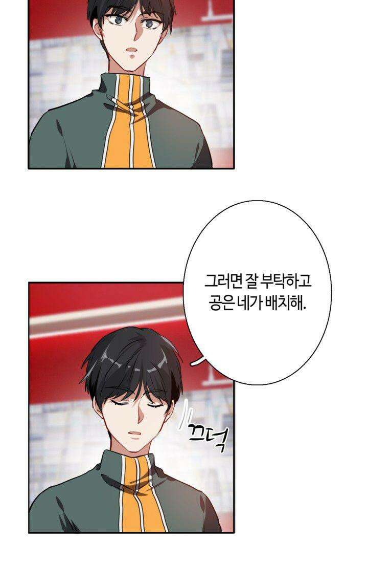 천재 플레이어가 실력을 숨김 2화 4