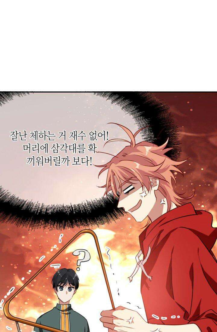 천재 플레이어가 실력을 숨김 2화 5