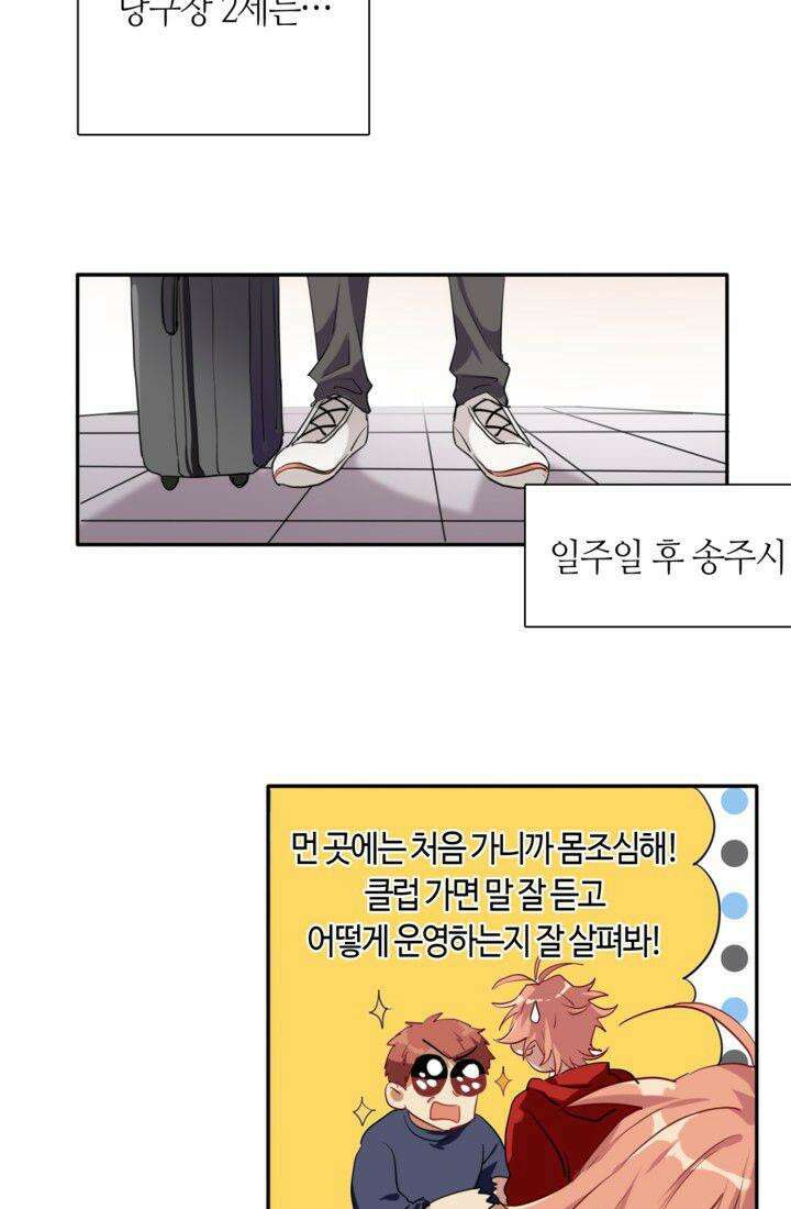 천재 플레이어가 실력을 숨김 6화 4