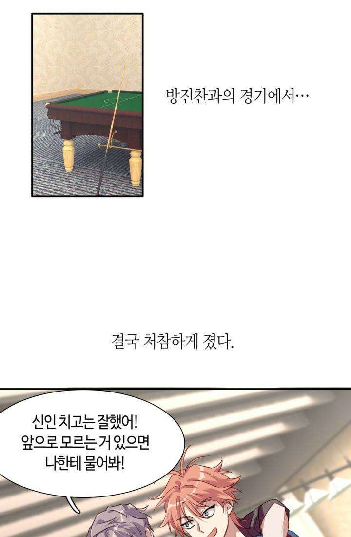 천재 플레이어가 실력을 숨김 9화 4