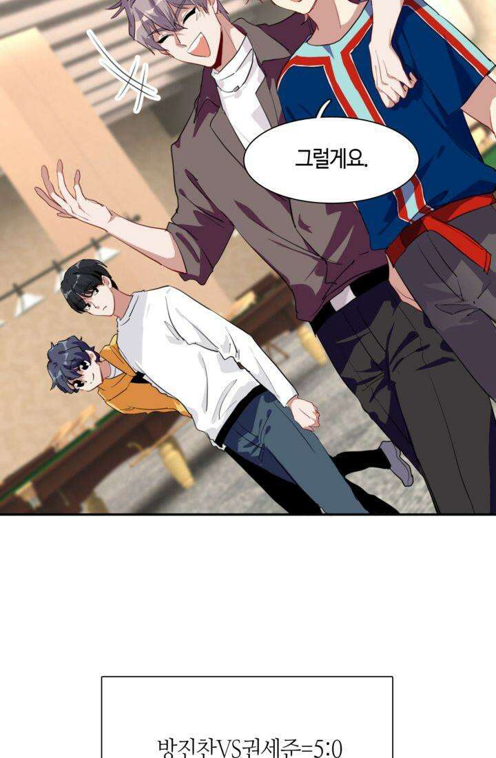 천재 플레이어가 실력을 숨김 9화 5
