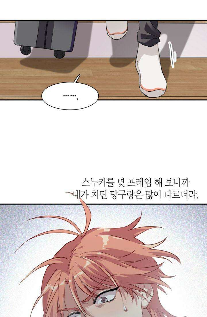 천재 플레이어가 실력을 숨김 9화 7