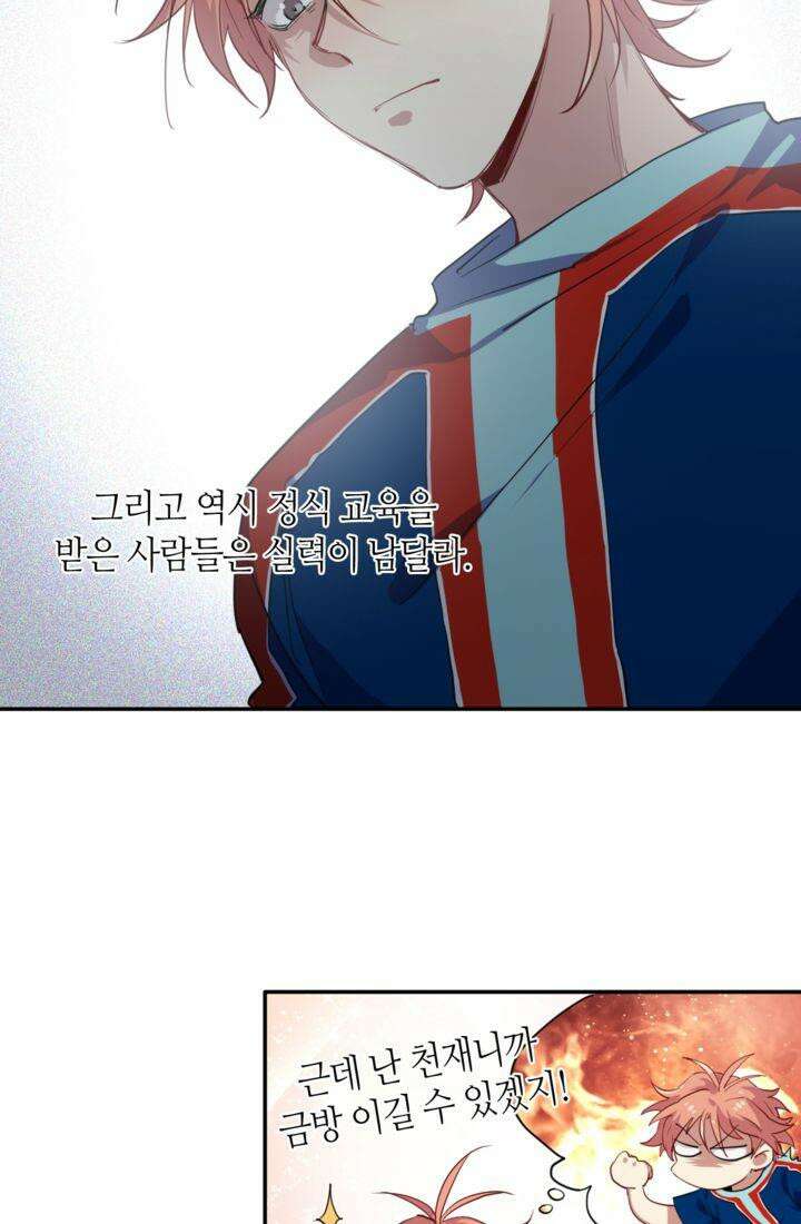 천재 플레이어가 실력을 숨김 9화 8