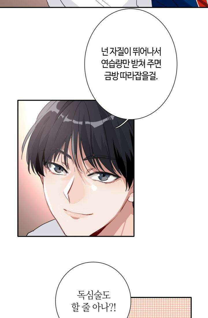 천재 플레이어가 실력을 숨김 9화 10