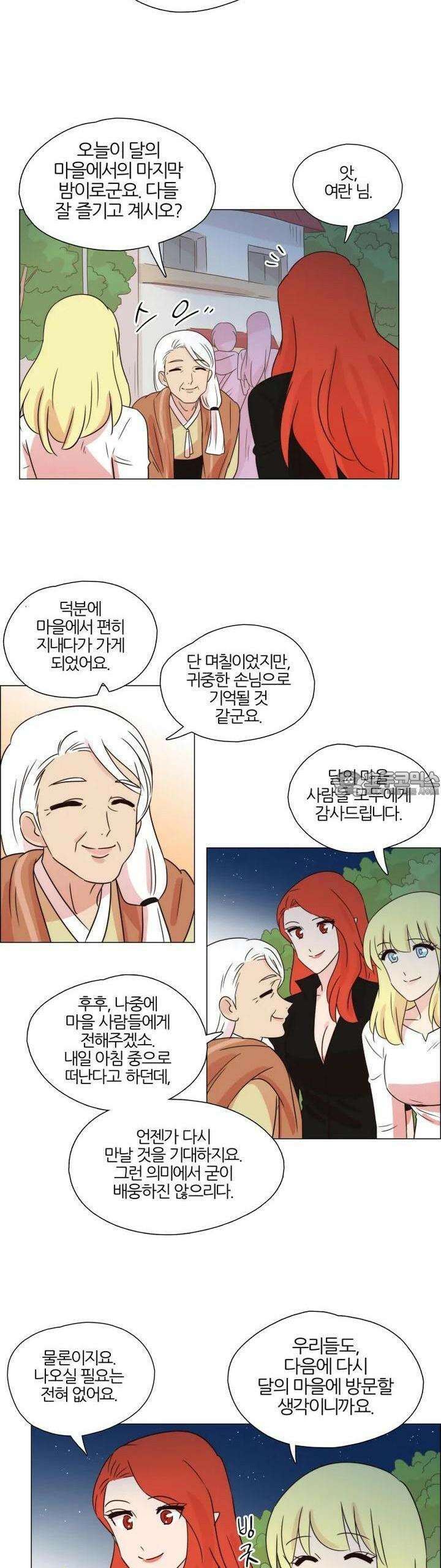 천사씨와 악마님 312화 EP33. 안녕! 달의 마을 3