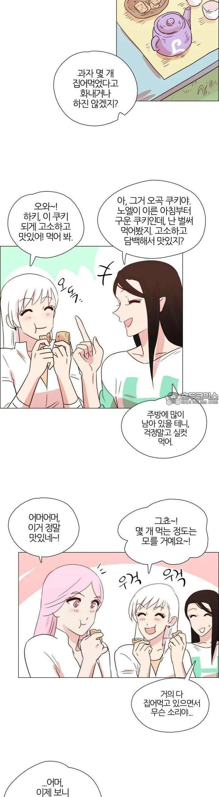 천사씨와 악마님 315화 EP34. 멀어질 수 없고, 가까워질 수 없어! (3) 4