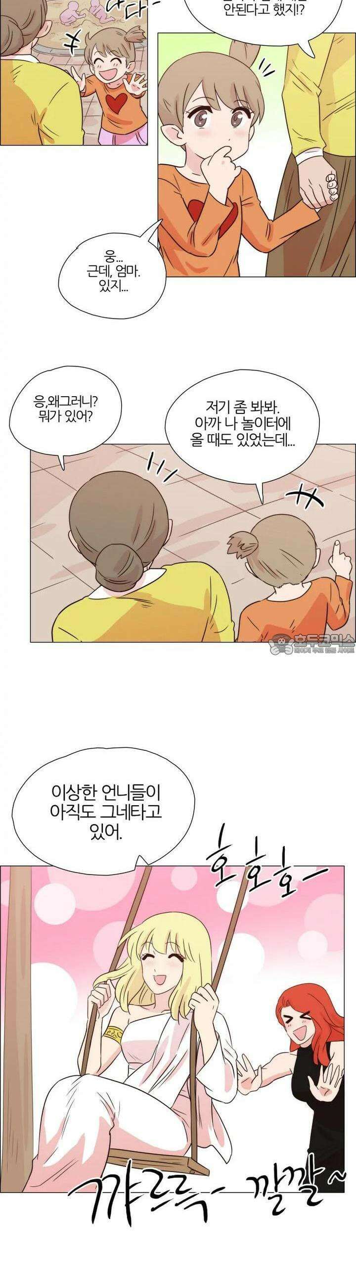 천사씨와 악마님 319화 EP34. 멀어질 수 없고, 가까워질 수 없어! (7) 2