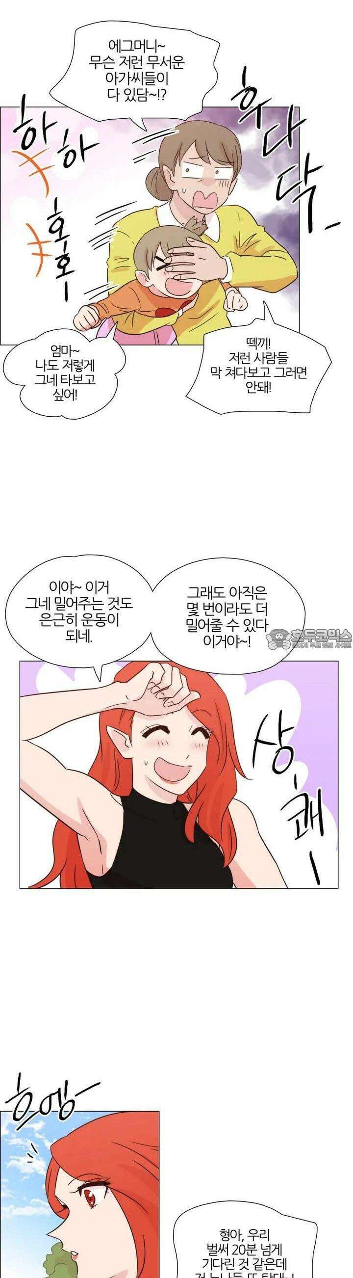 천사씨와 악마님 319화 EP34. 멀어질 수 없고, 가까워질 수 없어! (7) 4