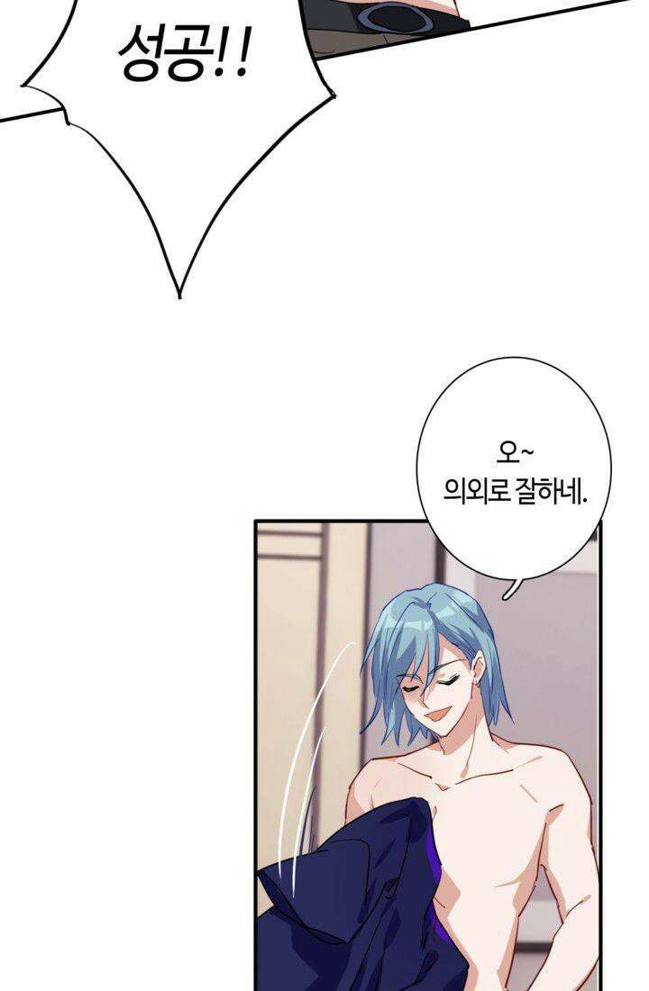 천재 플레이어가 실력을 숨김 21화 10