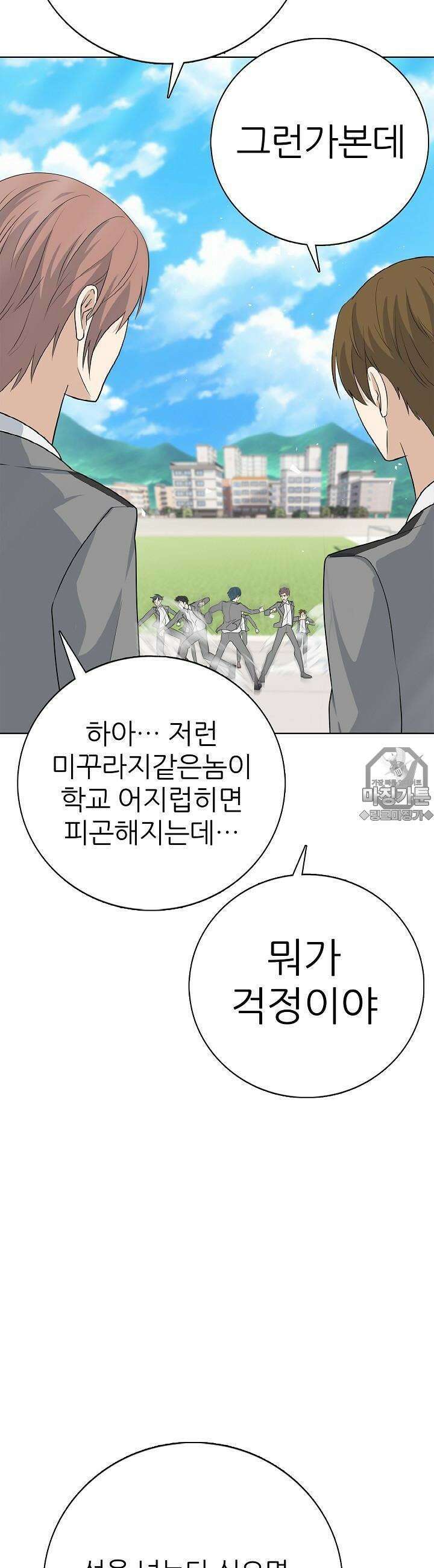 고교정점 Boost 7화 3