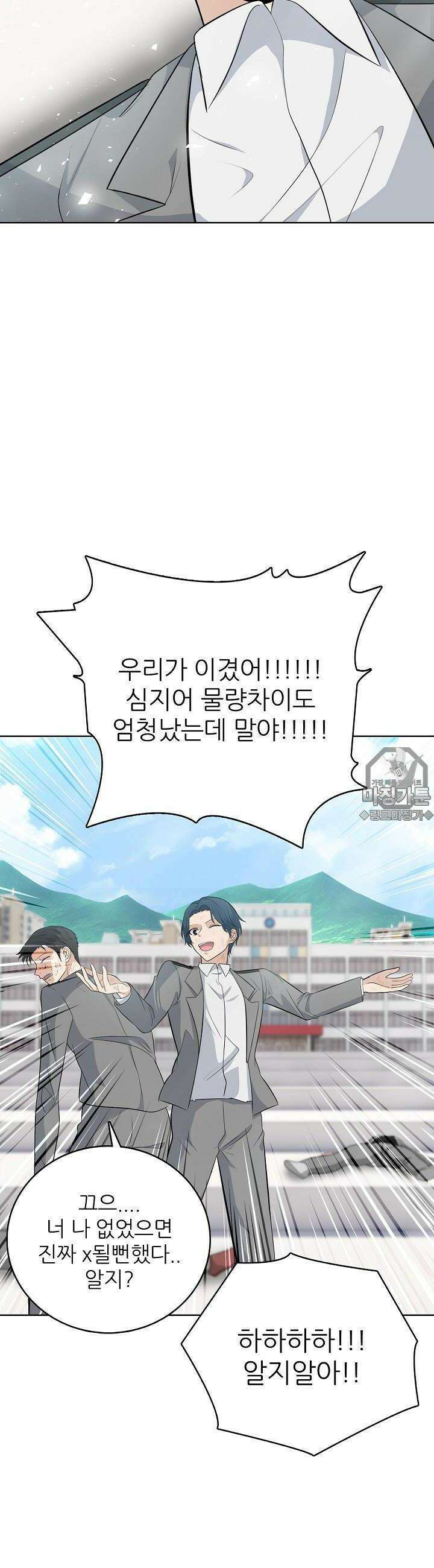 고교정점 Boost 7화 10
