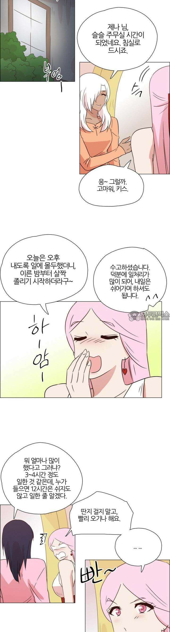 천사씨와 악마님 333화 EP34. 멀어질 수 없고, 가까워질 수 없어! (21) 2