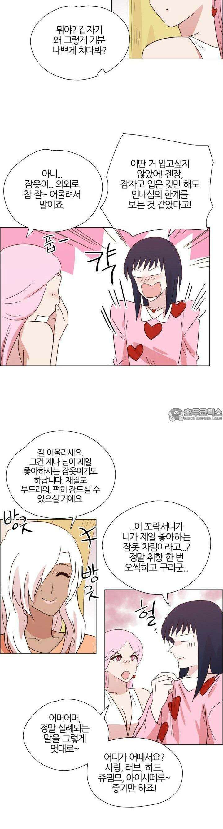 천사씨와 악마님 333화 EP34. 멀어질 수 없고, 가까워질 수 없어! (21) 3
