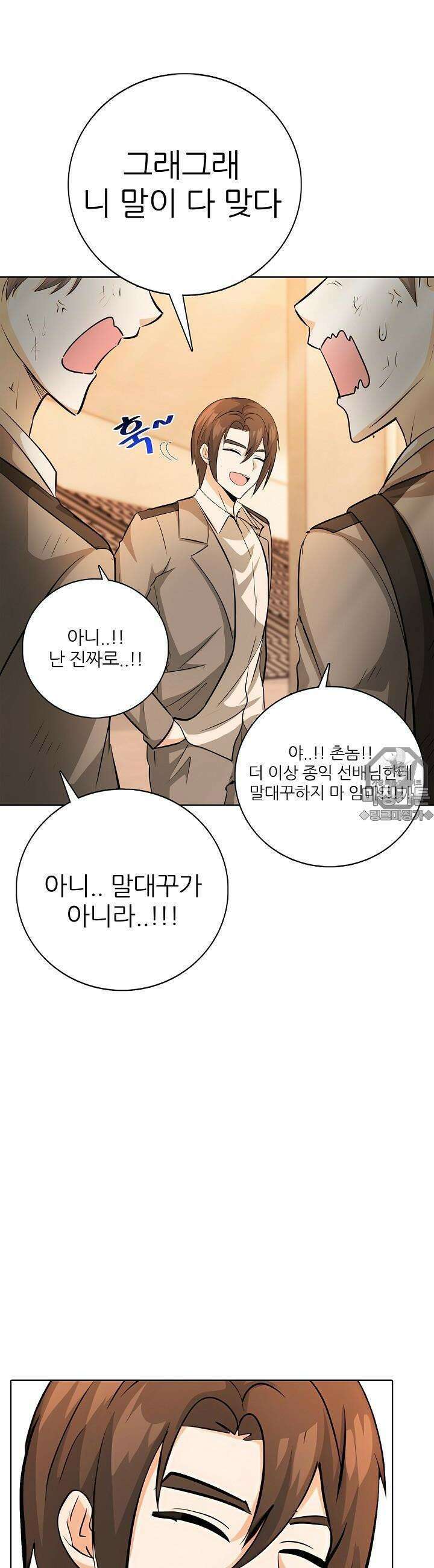 고교정점 Boost 12화 3