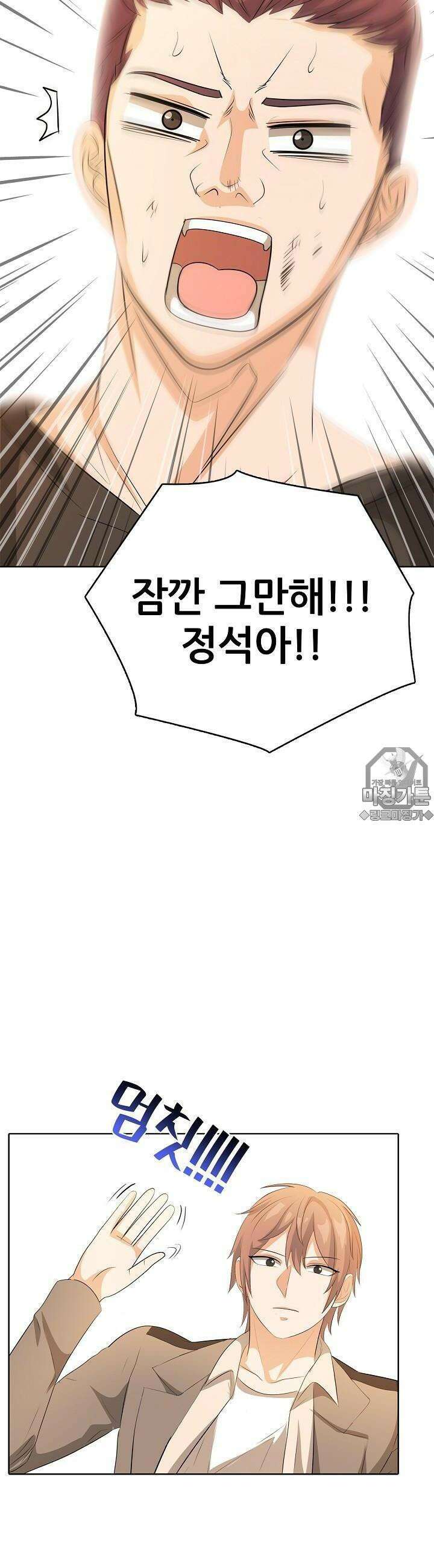 고교정점 Boost 12화 10