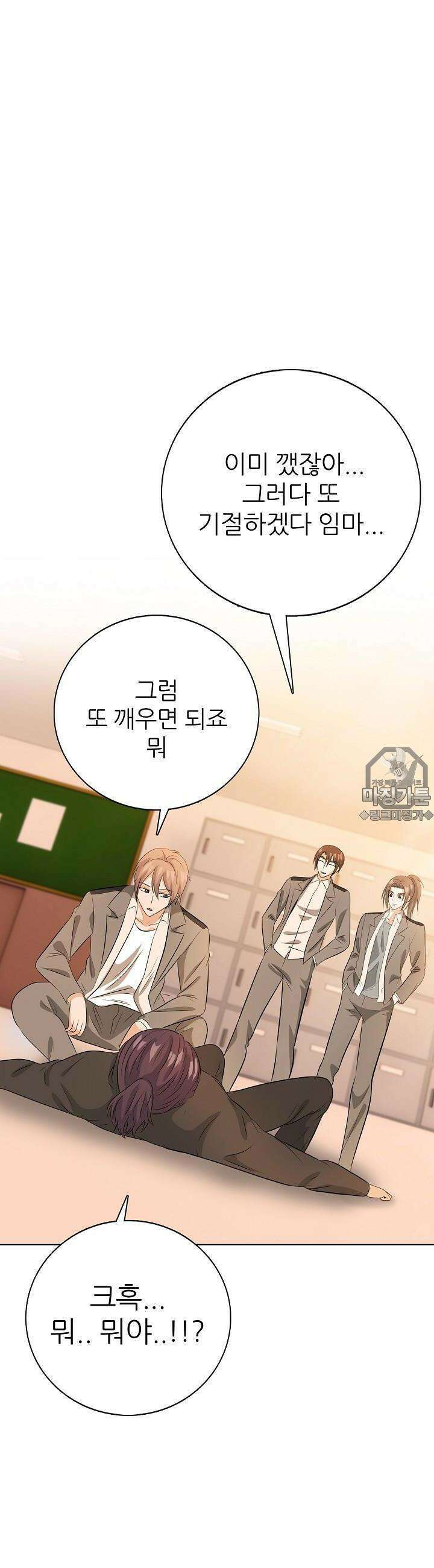 고교정점 Boost 12화 11