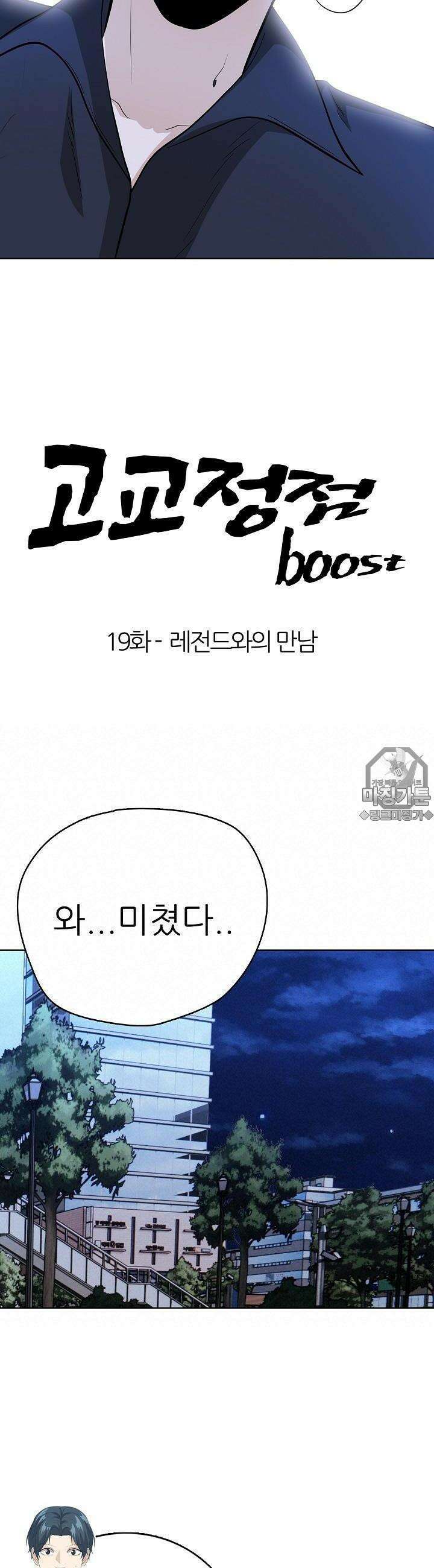 고교정점 Boost 19화 고교정점 Boost 19화 4