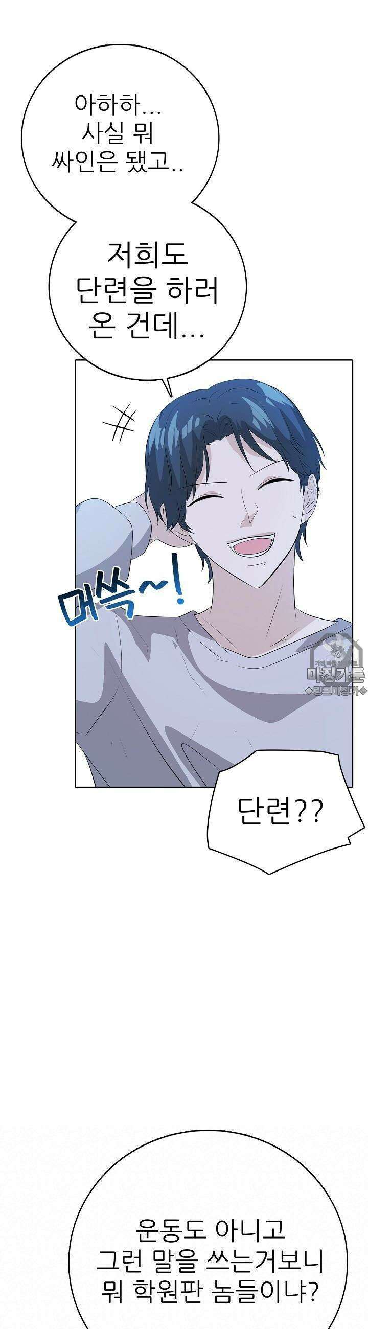 고교정점 Boost 19화 고교정점 Boost 19화 9