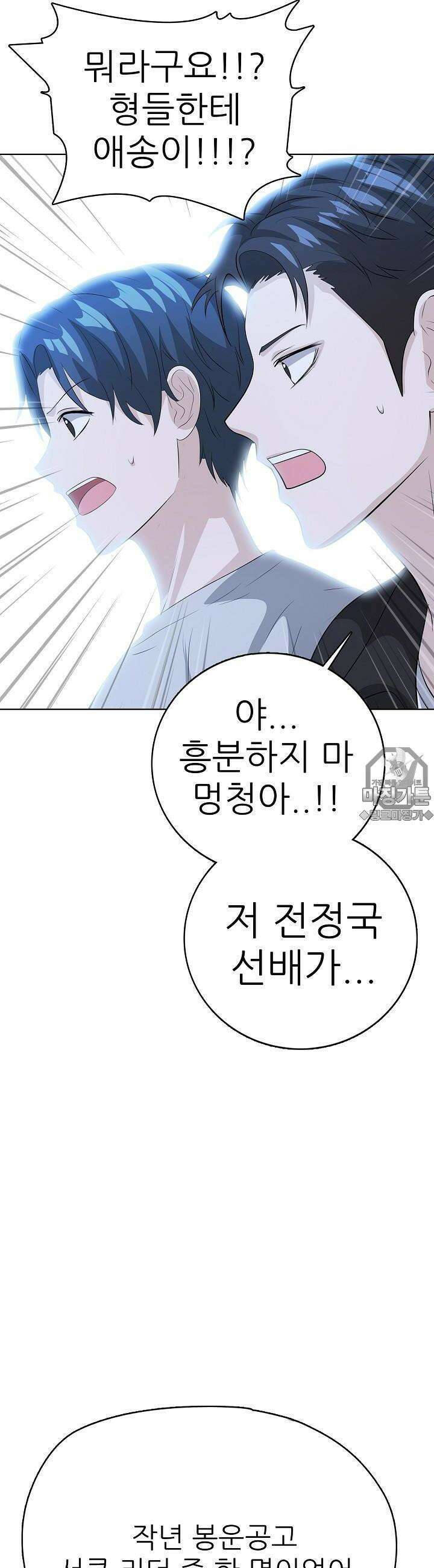 고교정점 Boost 19화 고교정점 Boost 19화 14
