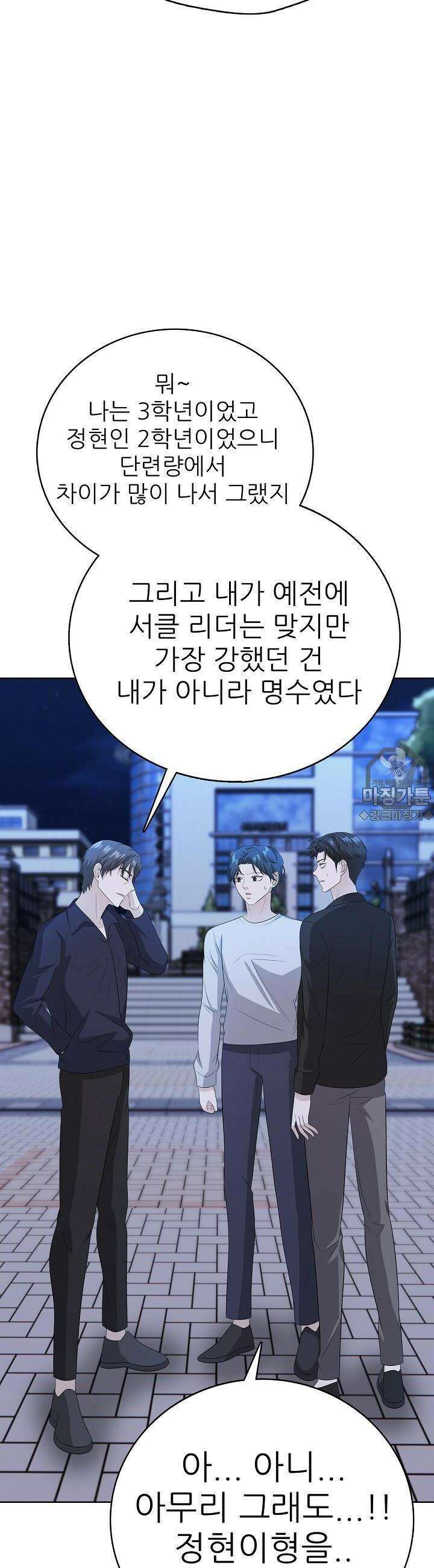 고교정점 Boost 19화 고교정점 Boost 19화 16