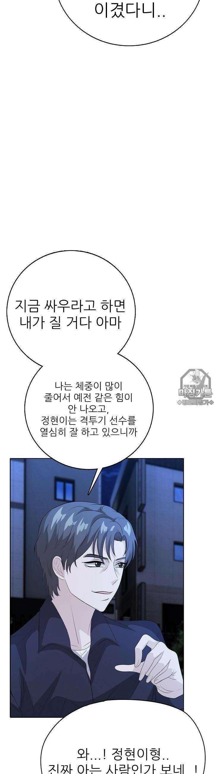 고교정점 Boost 19화 고교정점 Boost 19화 17