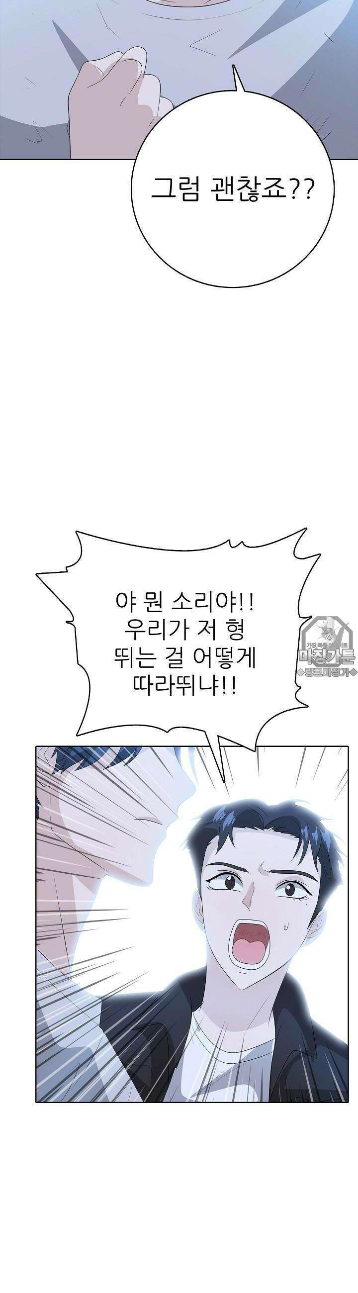 고교정점 Boost 19화 고교정점 Boost 19화 24