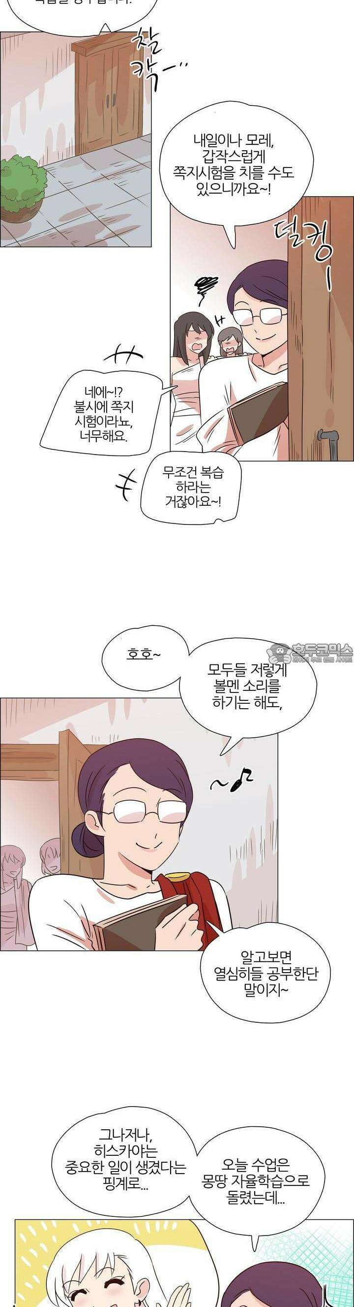 천사씨와 악마님 356화 EP35. 함정, 또는 징조 (1) 2