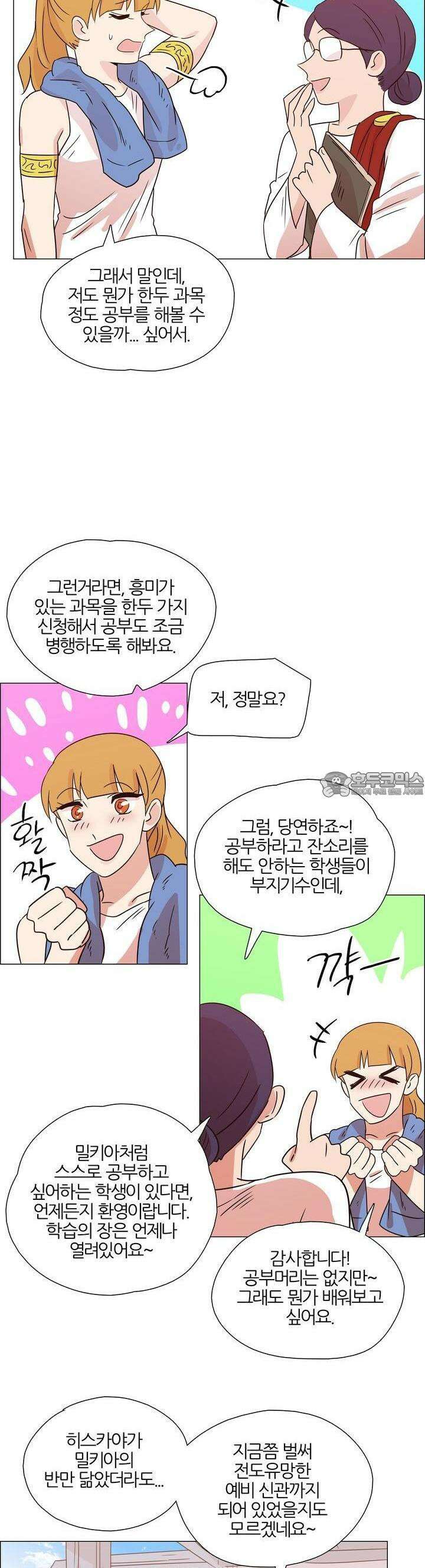 천사씨와 악마님 356화 EP35. 함정, 또는 징조 (1) 5