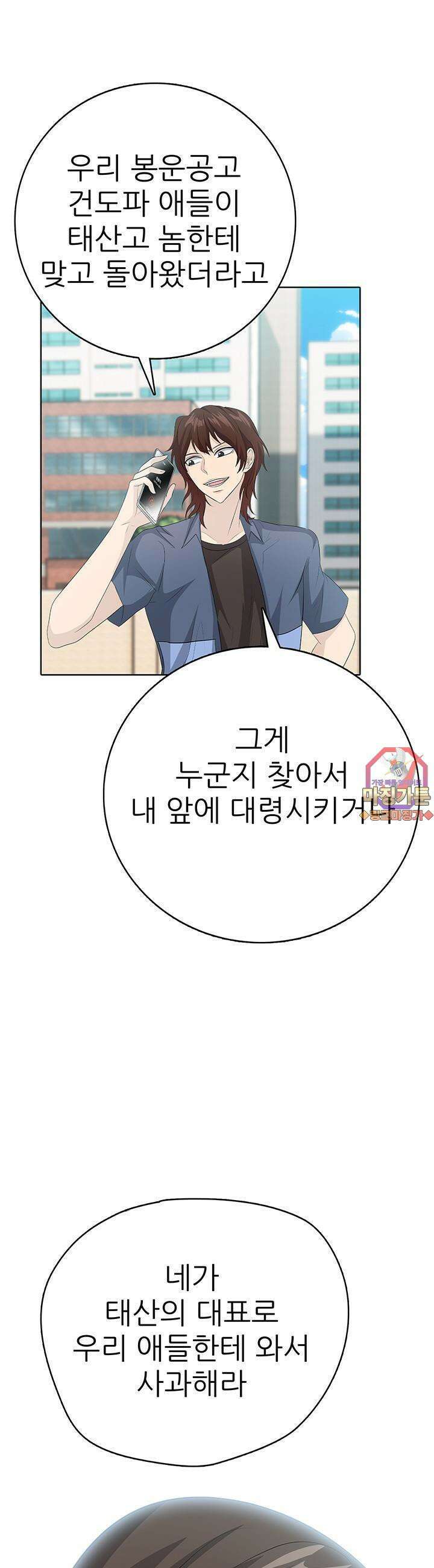 고교정점 Boost 22화 1