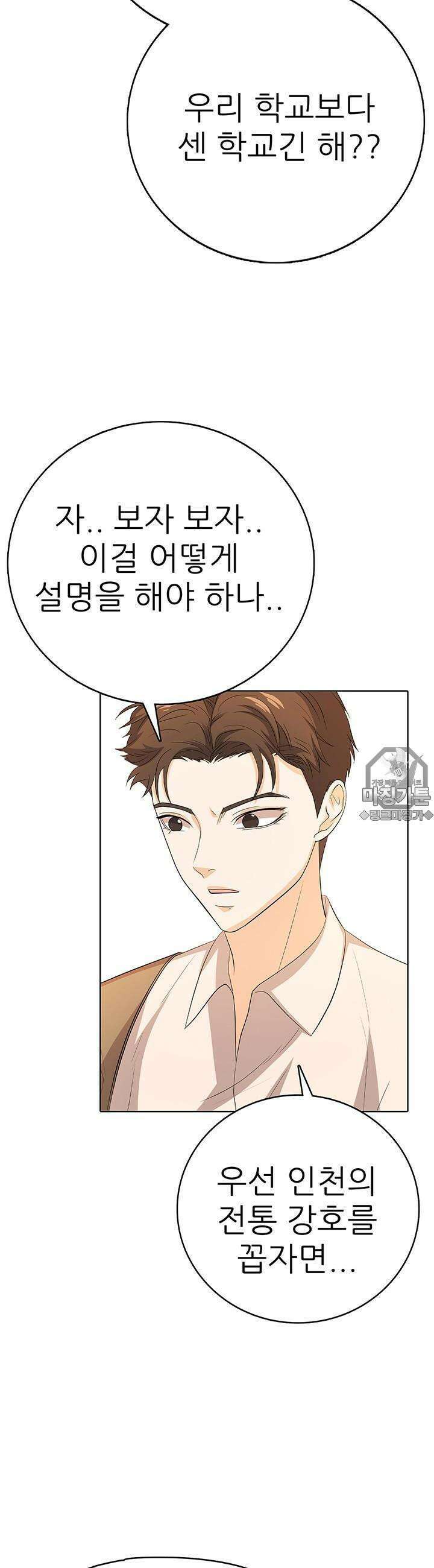 고교정점 Boost 22화 5