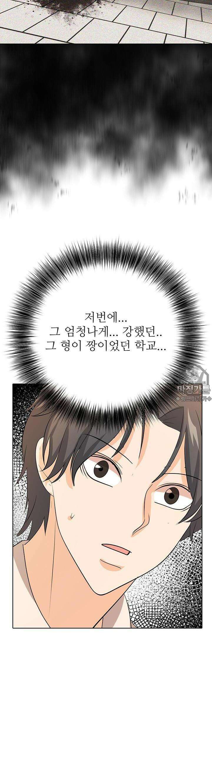 고교정점 Boost 22화 8