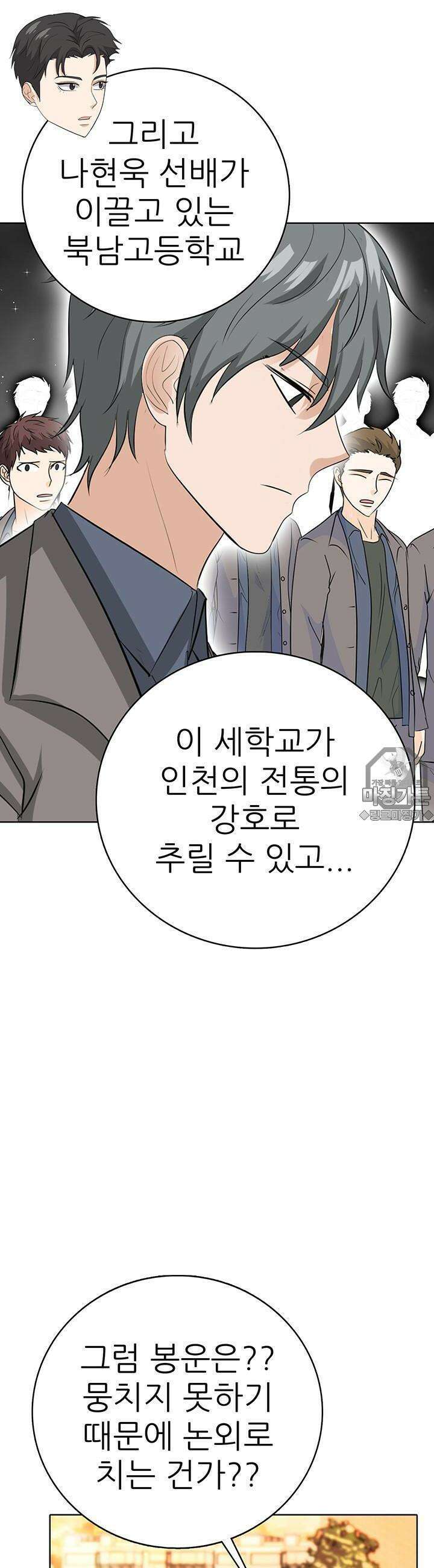 고교정점 Boost 22화 9