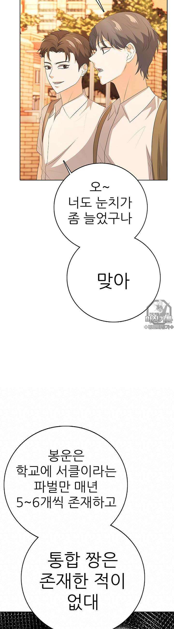 고교정점 Boost 22화 10