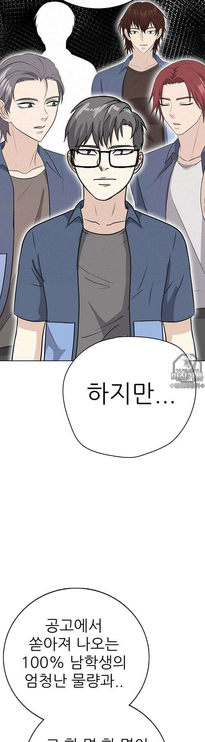 고교정점 Boost 22화 11