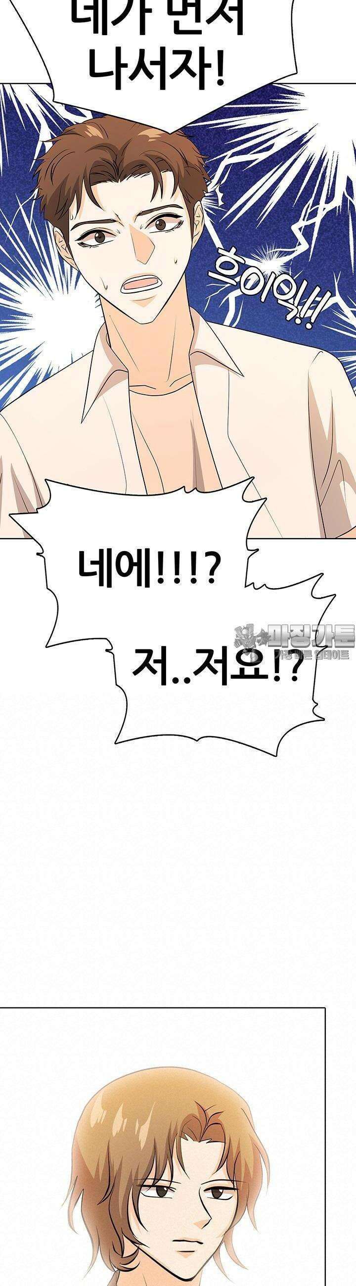 고교정점 Boost 27화 2