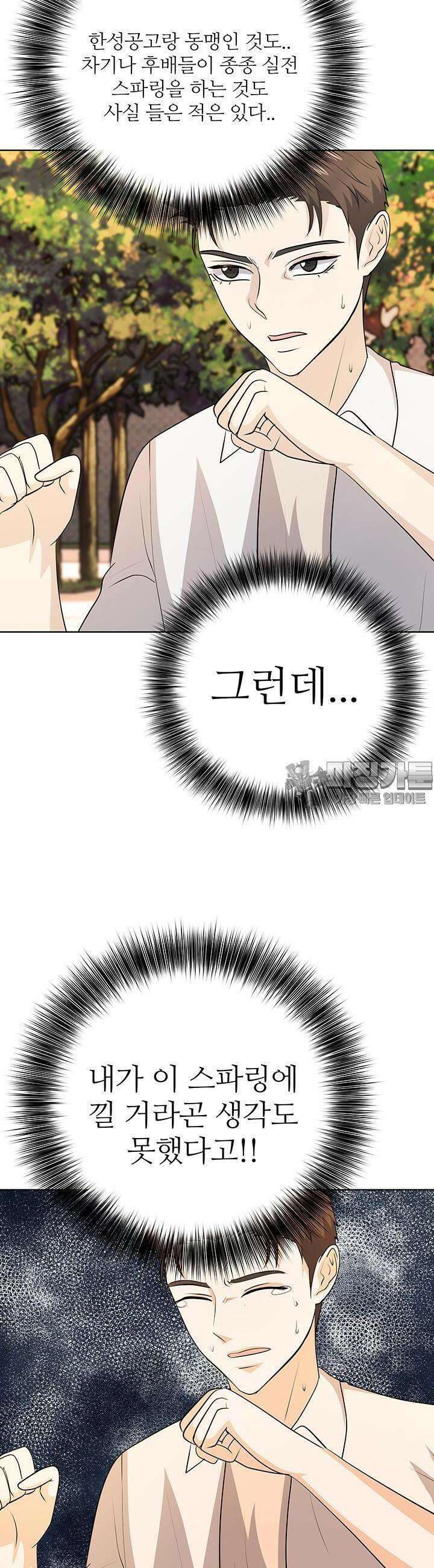 고교정점 Boost 27화 6