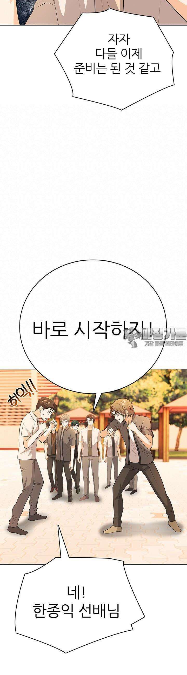 고교정점 Boost 27화 7