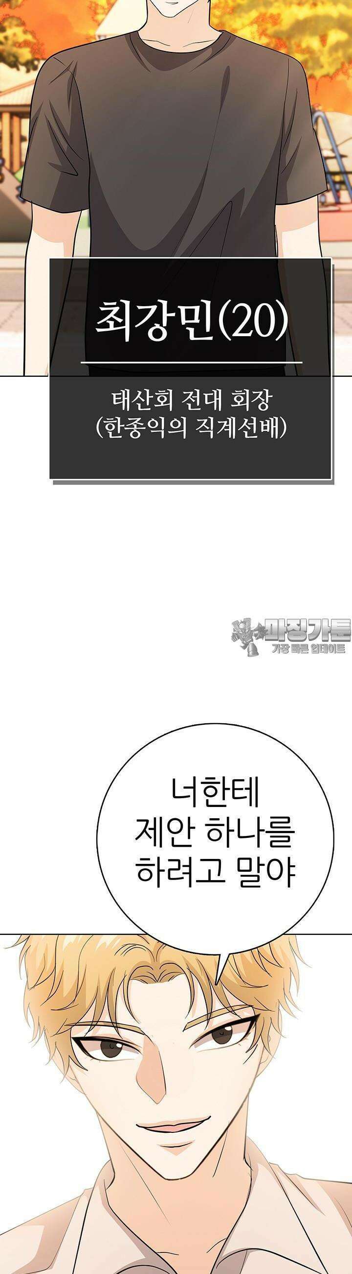 고교정점 Boost 29화 2