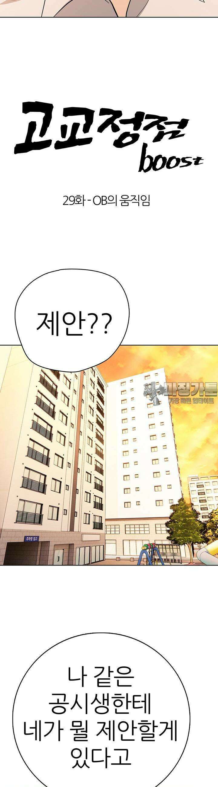 고교정점 Boost 29화 3