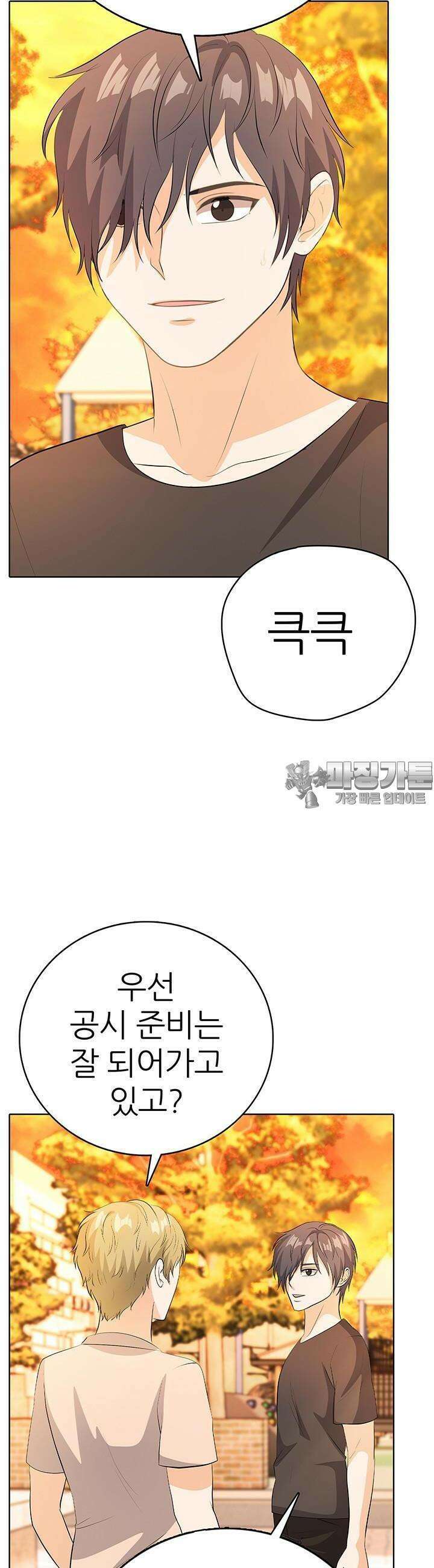 고교정점 Boost 29화 4